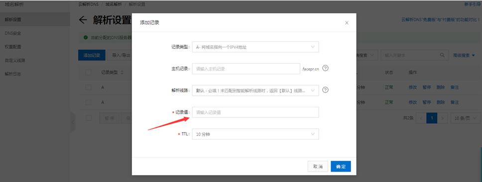 阿裡(lǐ)雲域名解析操作(zuò)3