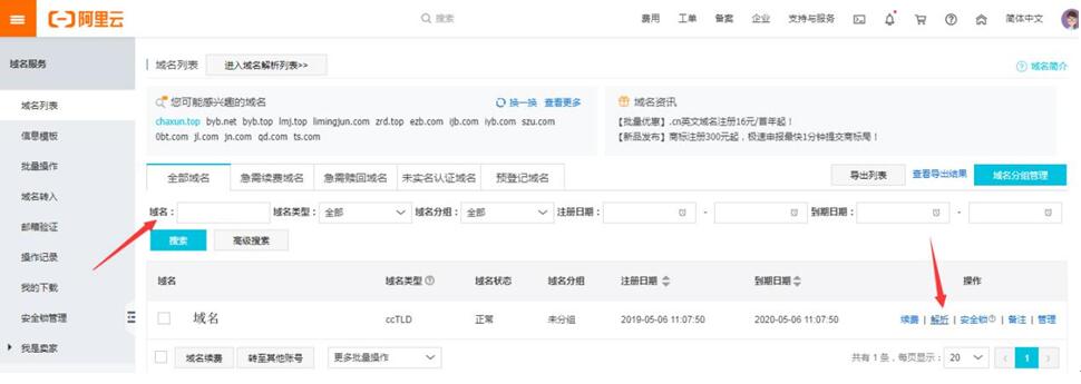 阿裡(lǐ)雲域名解析操作(zuò)1